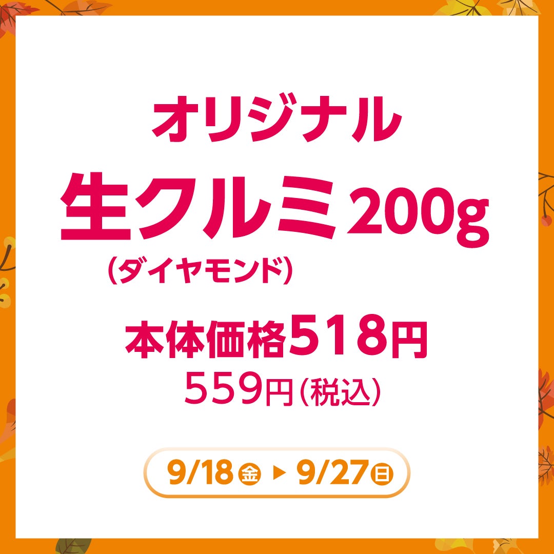 秋休みセール_カルディ