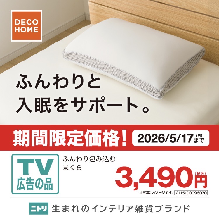 TVCM公開中！ふんわり包み込むまくら