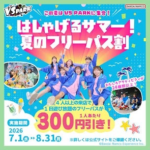 ニュース｜ショップニュース｜「はしゃげるサマー！夏のフリーパス割