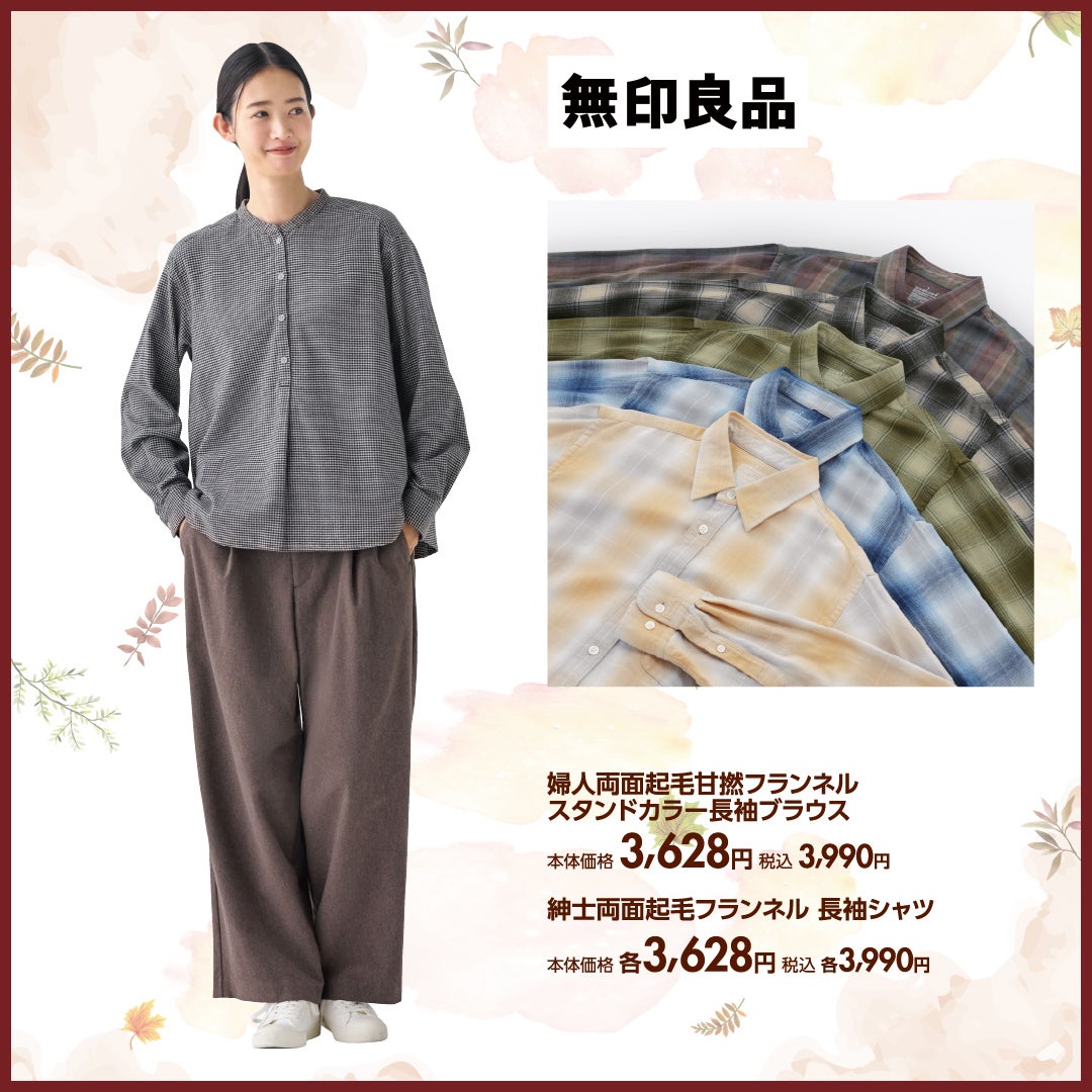 無印良品