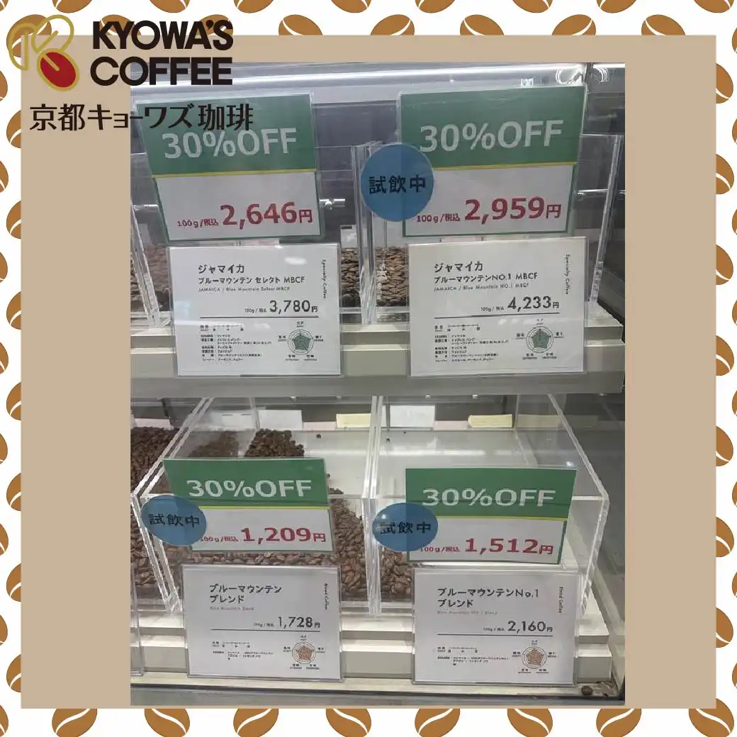 ブルーマウンテンSALE