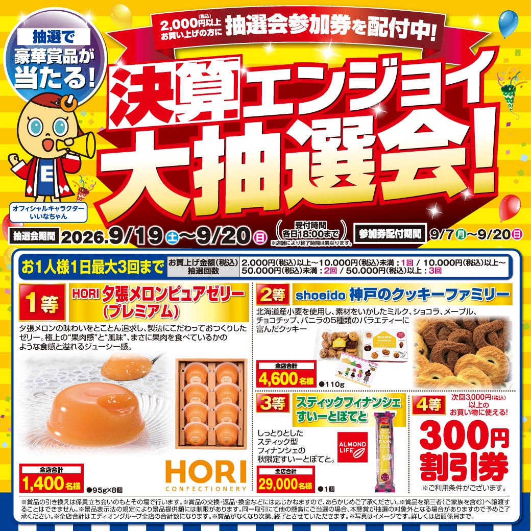 ニュース｜﻿【大抽選会も】いよいよ最終！在庫一掃 徹底売りつくし