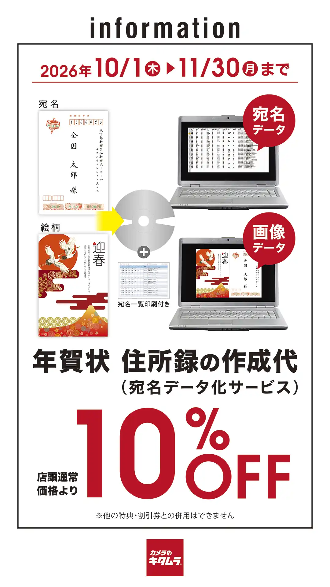 宛名データ化サービスでラクラク年賀状!!!!
