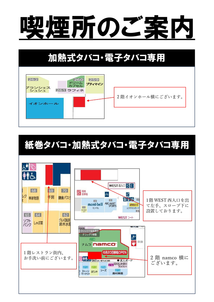 喫煙所のご案内