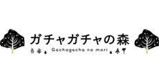 広島祇園_テナント_ガチャガチャの森