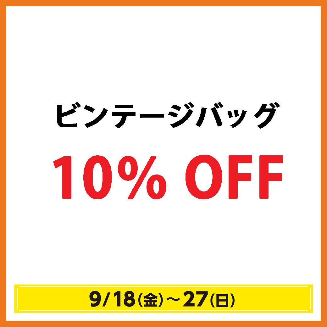 秋休みセール_ハピネス