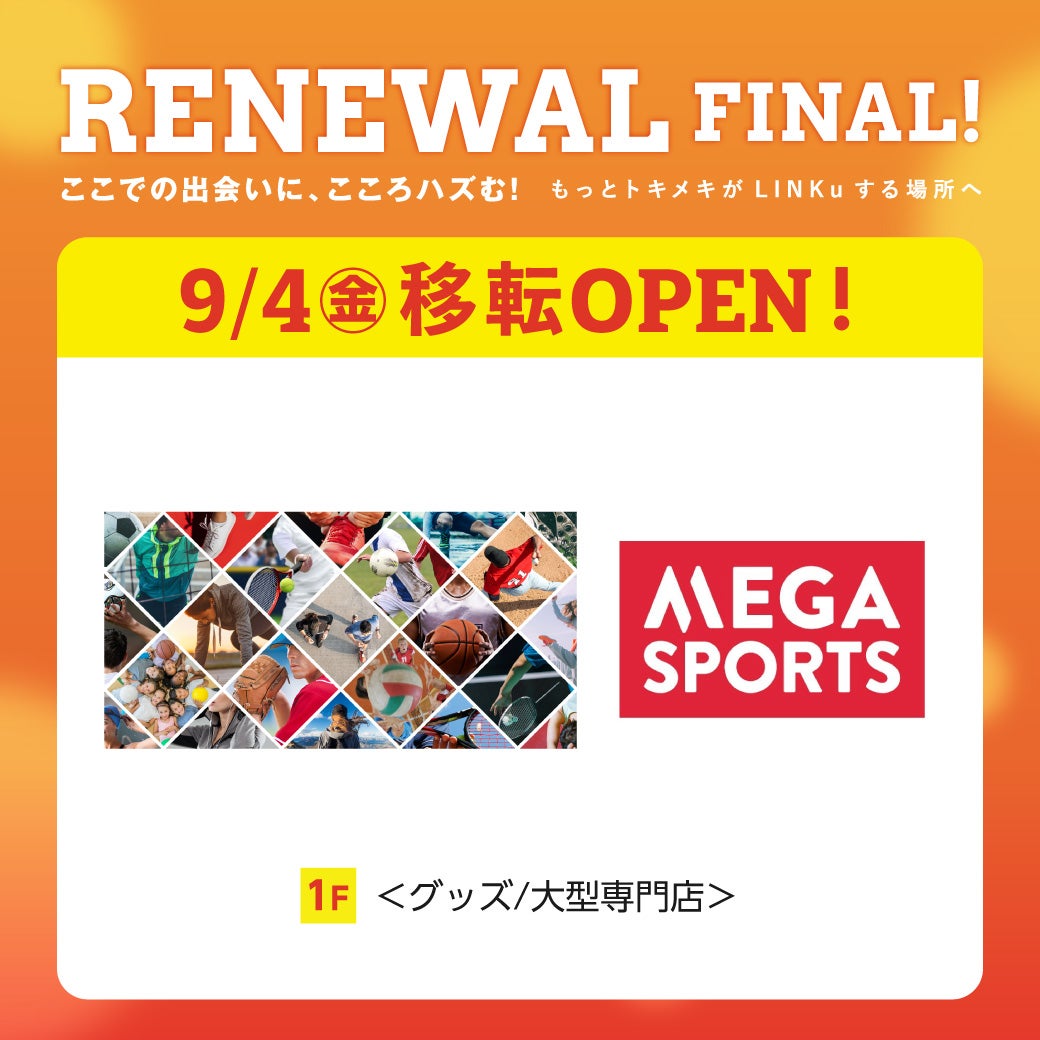 「メガスポーツ」リニューアルOPEN！