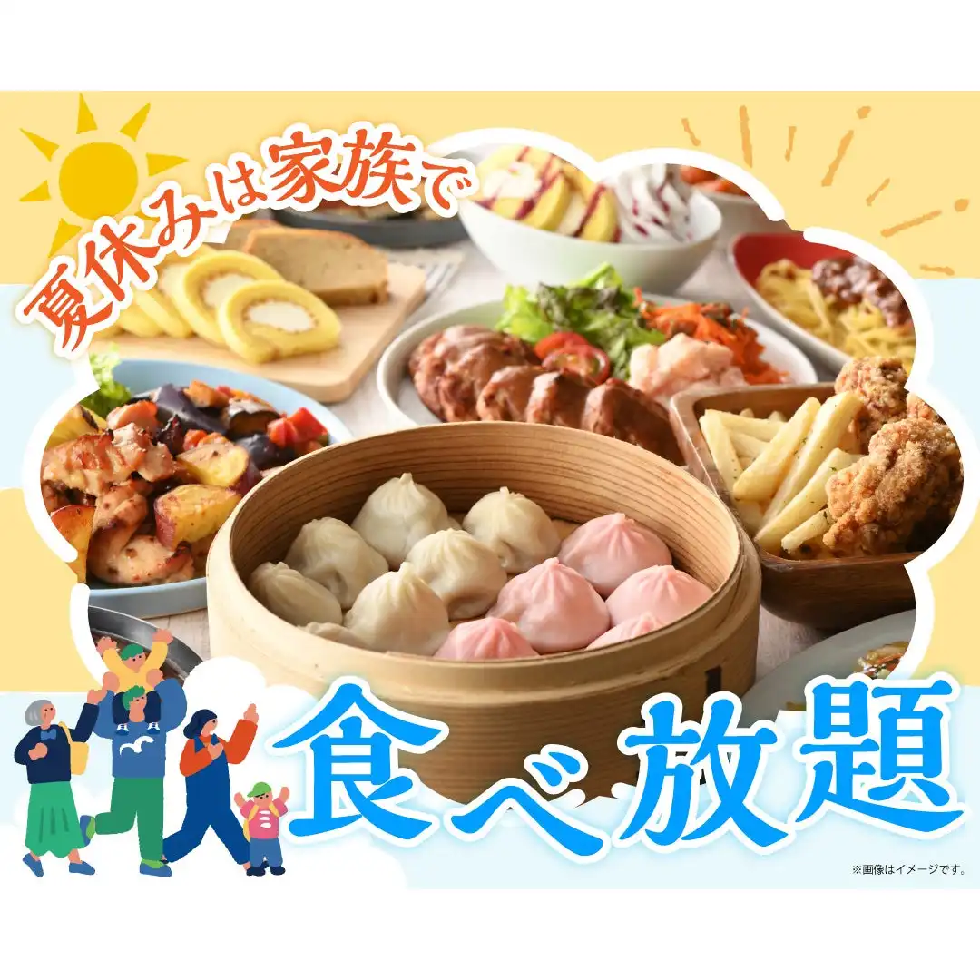 ＼ 夏休みは家族で食べ放題！／