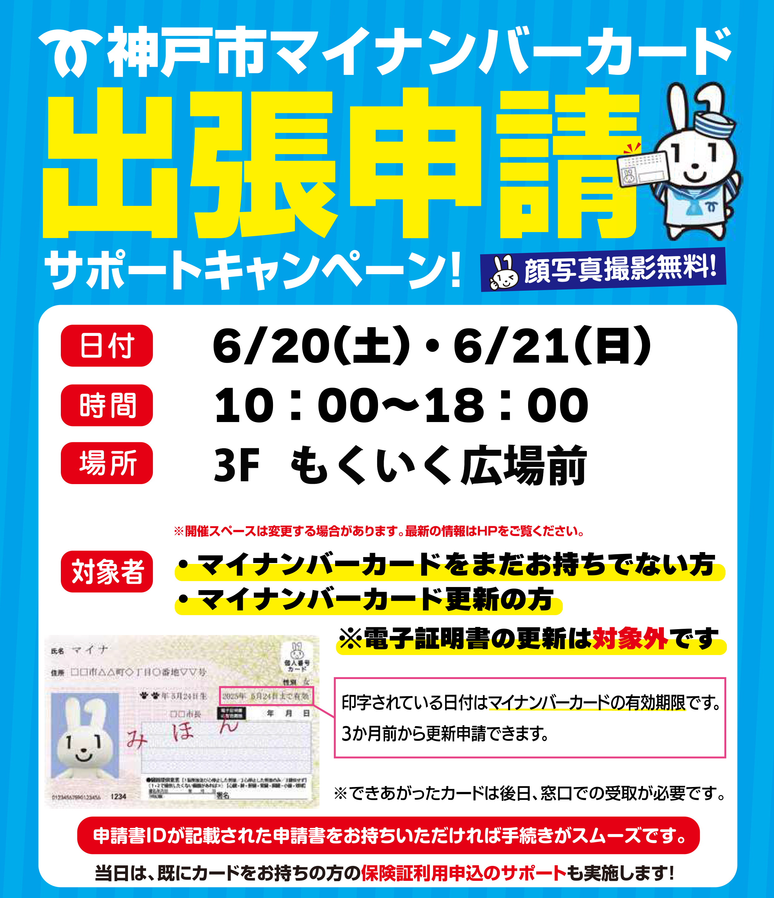 神戸市マイナンバーカード 出張申請サポート