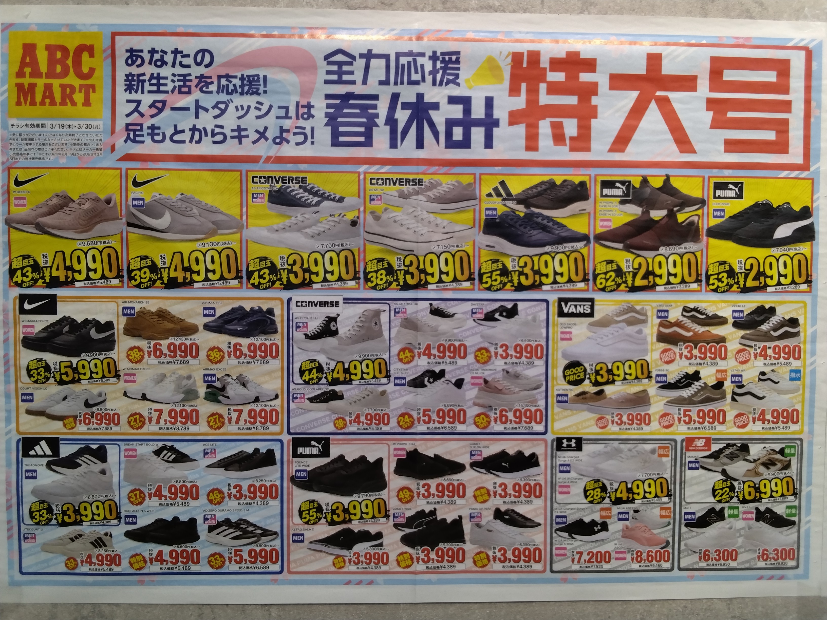 春の新生活全力応援SALEのご紹介！！