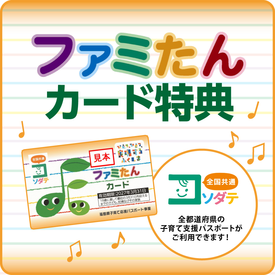 ファミたんカード 特典一覧
