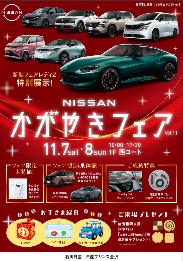 NISSANかがやきフェア開催