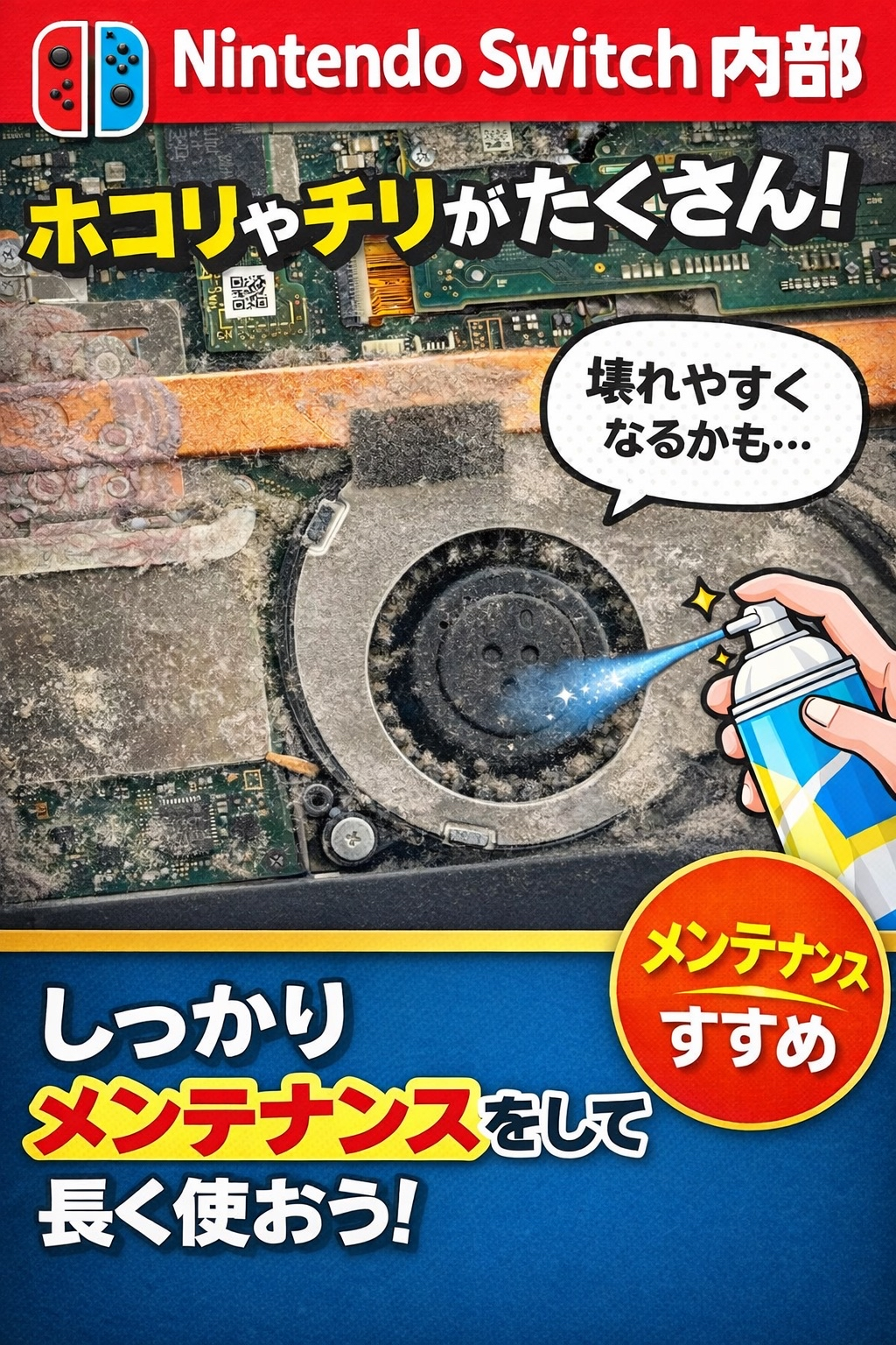 お買い物ついでにSwitch内部清掃!熱&うるささ解消