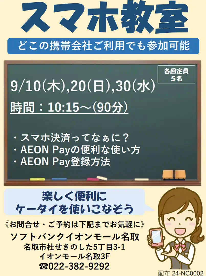 ［スマホ教室］AEON Payを使ってみよう！