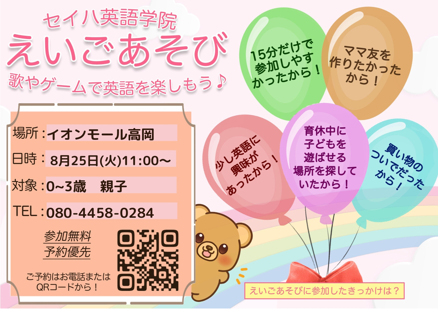 習い事_セイハ英語学院