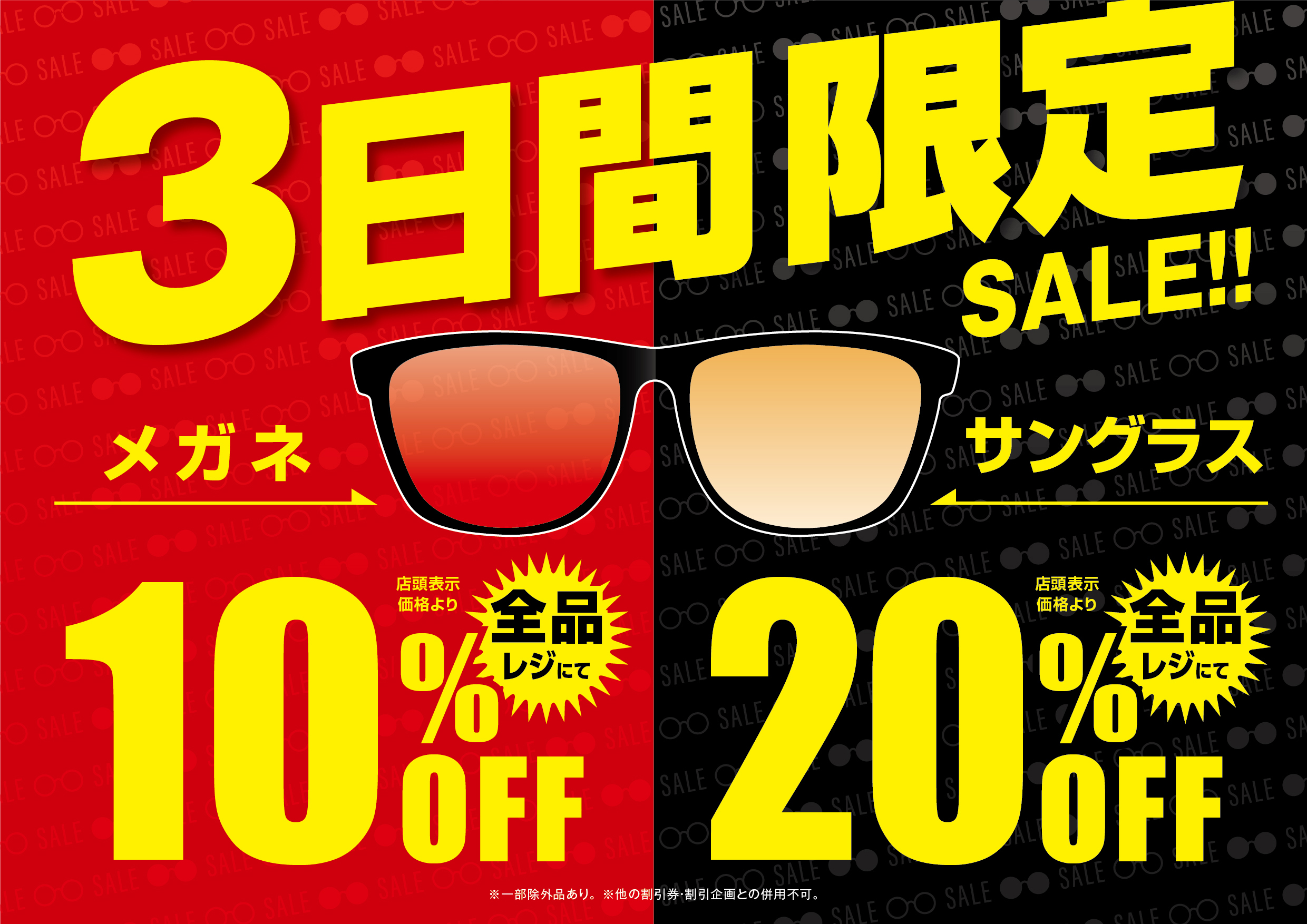 【当店限定】3日間だけの特別SALE開催！