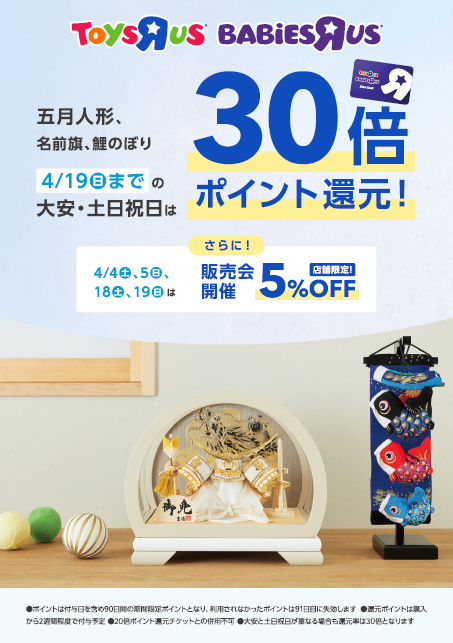 ≪五月人形・こいのぼり≫　\ ポイント30倍・5％OFF/