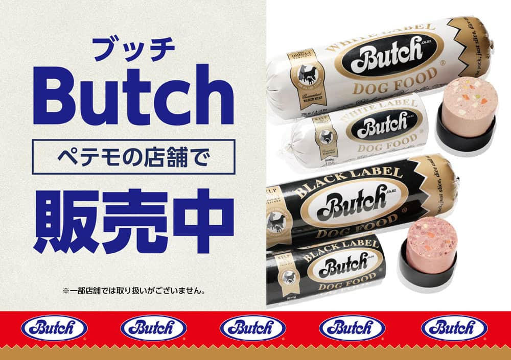 ニュージーランド産プレミアムドッグフード「ブッチ」取り扱い開始！