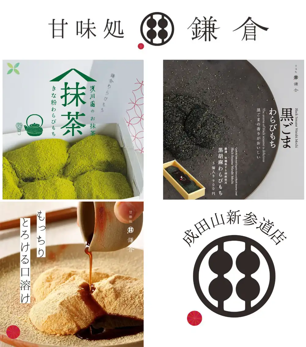 甘味処　鎌倉