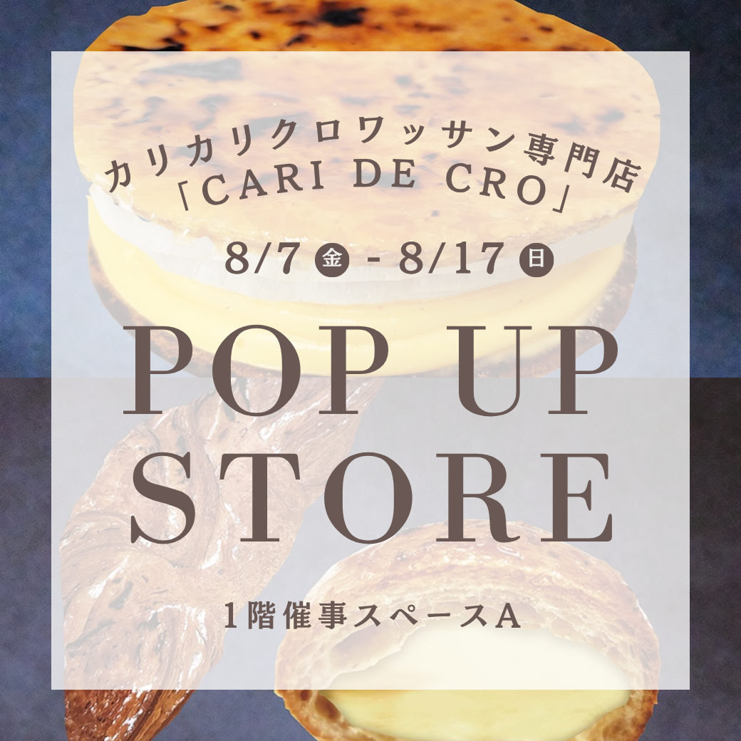 スイーツ催事｜カリカリクロワッサン CARI DE CRO（カリクロ）