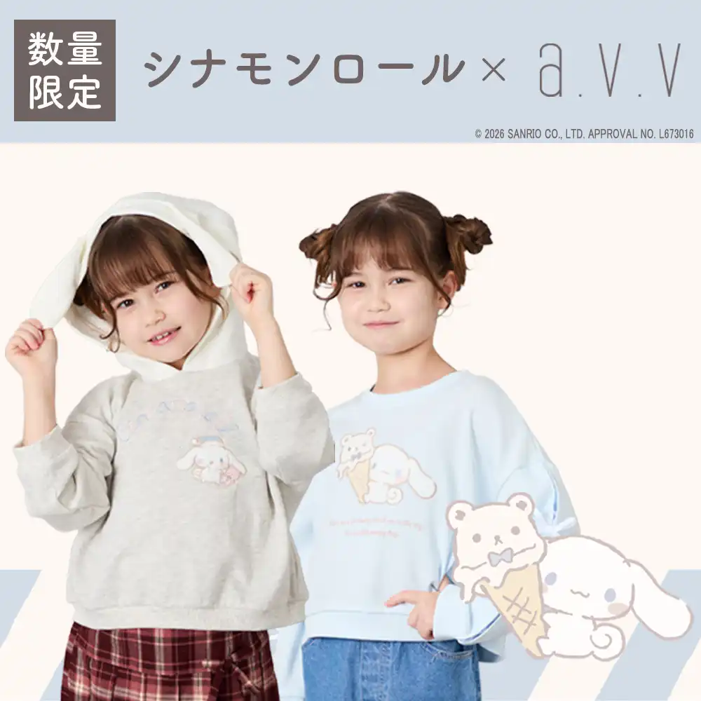 〈a.v.v キッズ〉シナモンコラボアイテム入荷しました☆