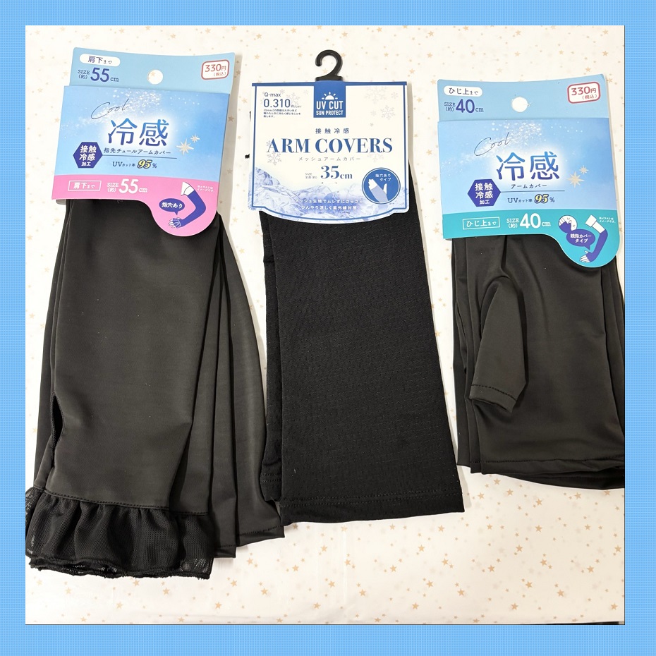 アームカバー