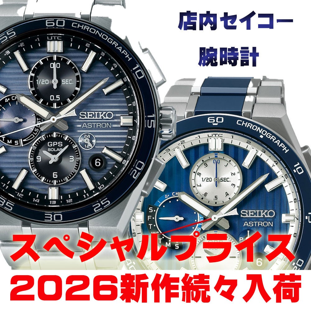 ニュース｜ショップニュース｜SEIKOの腕時計がお得な価格に！｜イオン