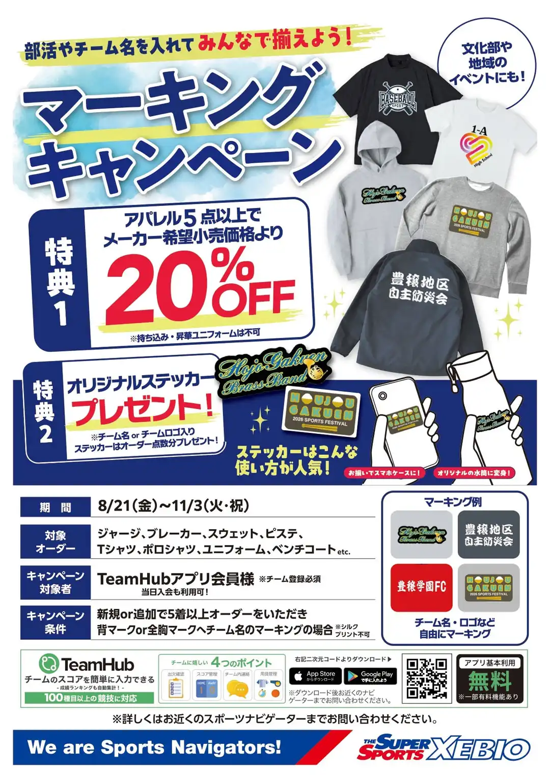 【マーキングキャンペーン】