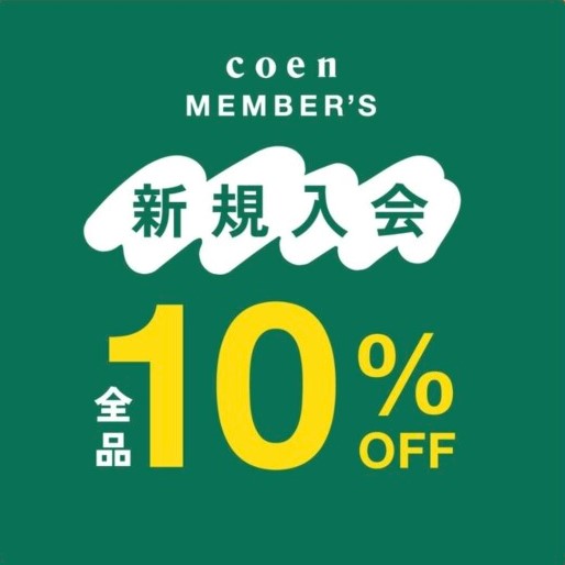 4/3(金)～新規メンバーズ10％OFF＆ノベルティキャンペーン開催！