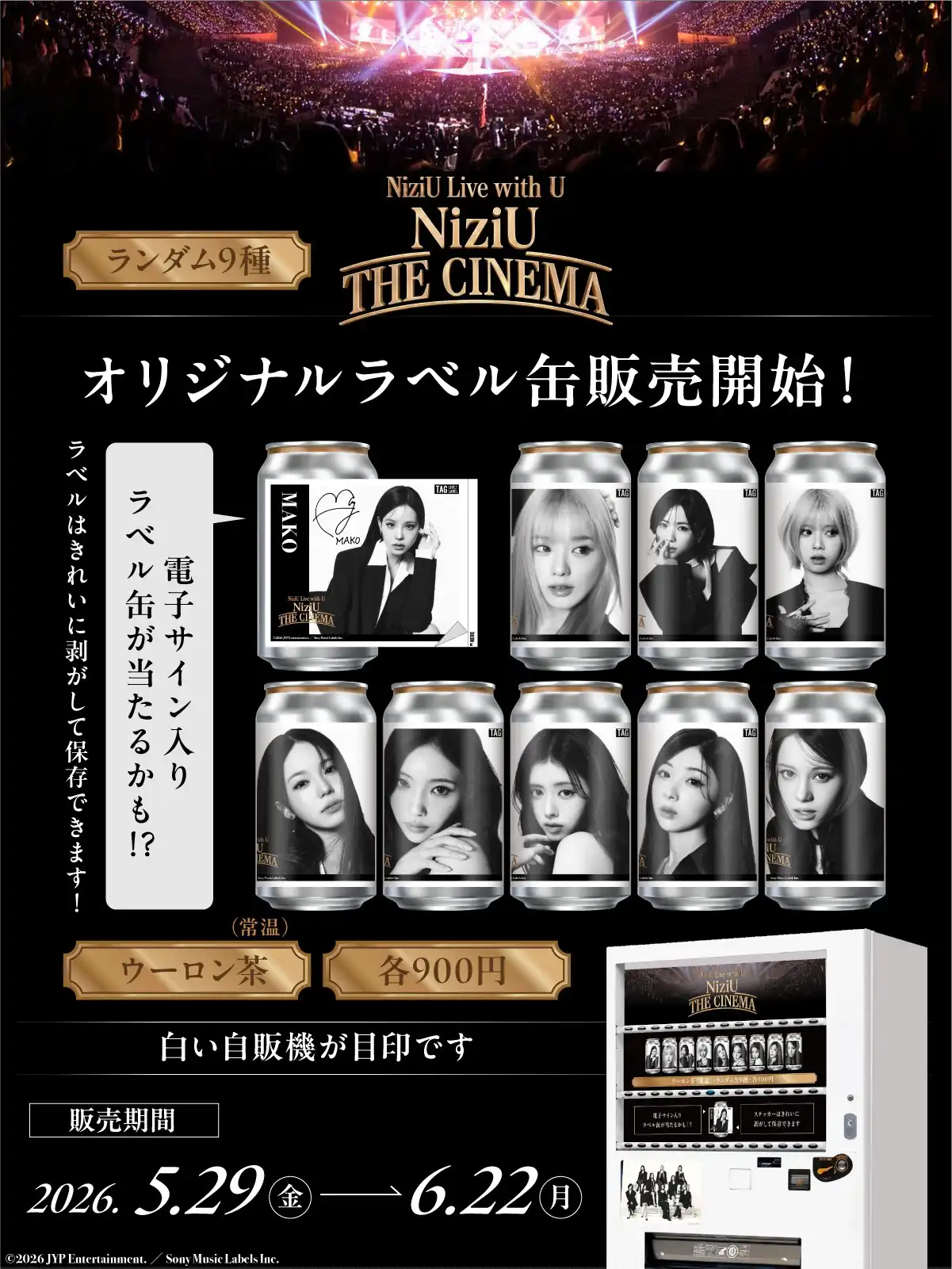 「NiziU Live with U 2026 “NiziU : THE CINEMA”」開催記念オリジナルラベル缶自販機設置！ 