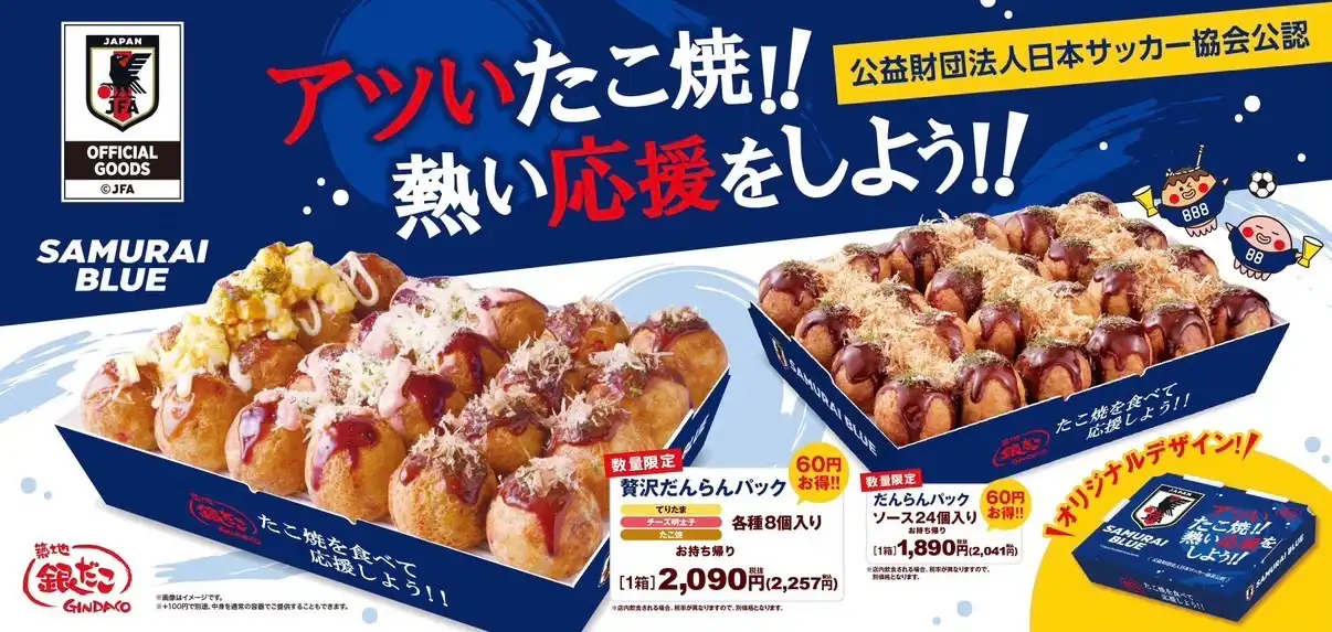 【アツいたこ焼！熱い応援をしよう！！】