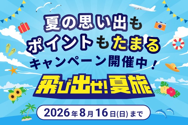 今年の夏はどこへ行く？？海外？国内？