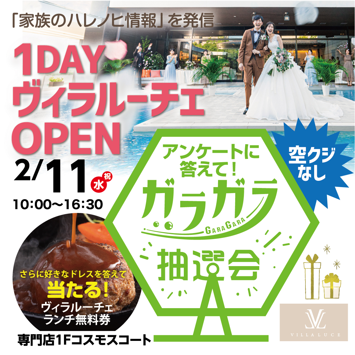 1DAYヴィラルーチェOPEN(冠婚葬祭相談会)