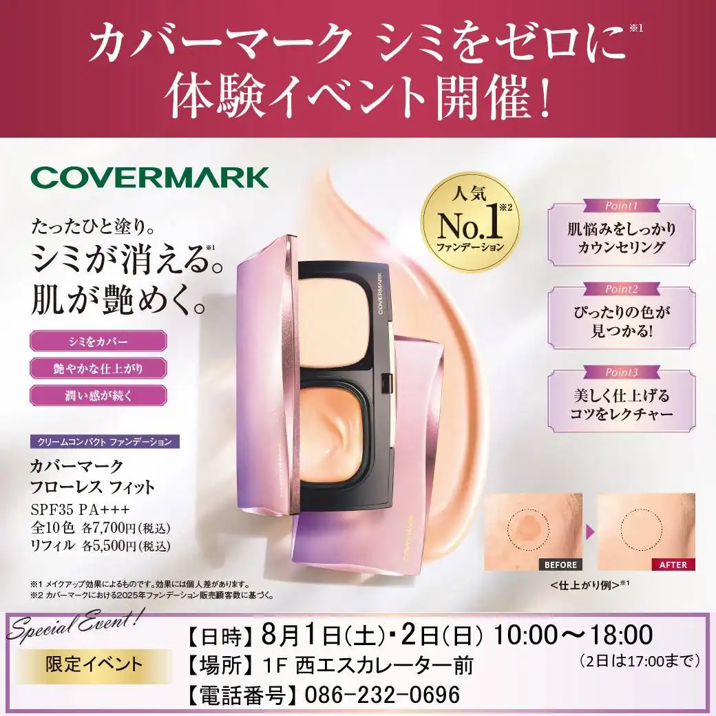 カバーマーク　シミゼロ体験