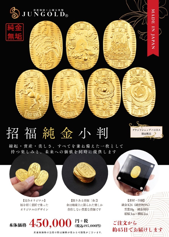 招福純金小判 ご注文承ります