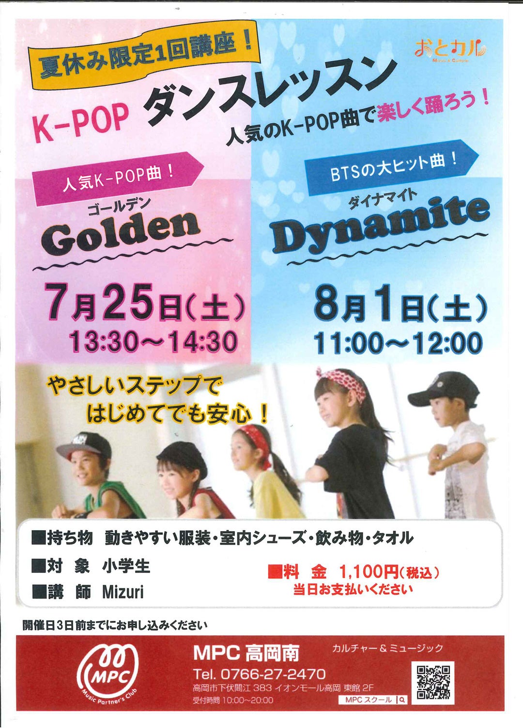 【夏休み限定1回講座】 K-POPダンスレッスン