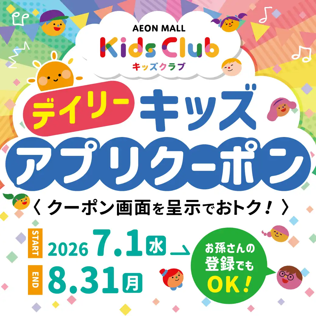 デイリーキッズアプリクーポン