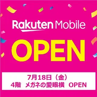 【NEW OPEN】2025年7月18日(金)楽天モバイル