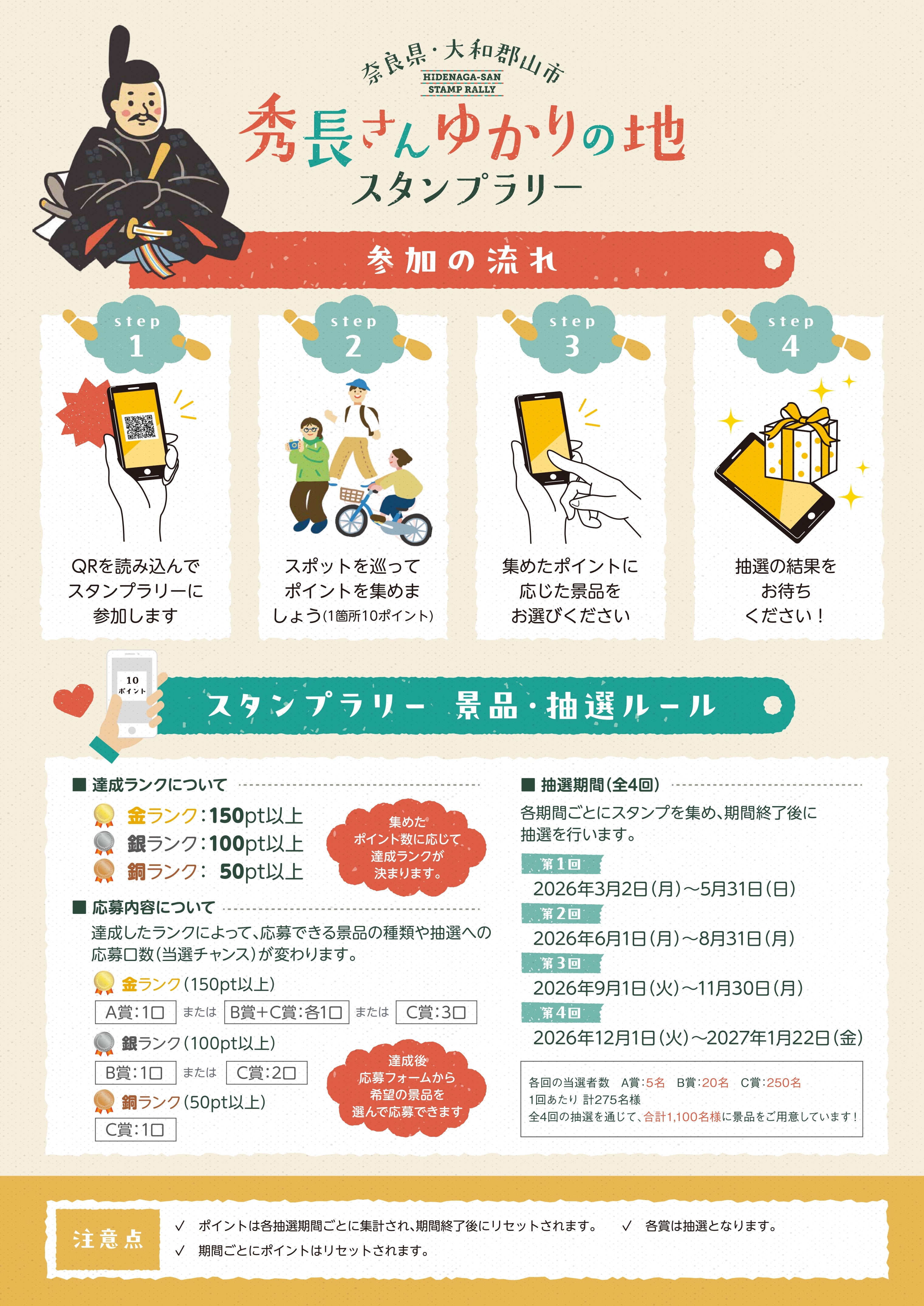 イベント｜「秀長さんゆかりの地スタンプラリー」開催中！｜イオン