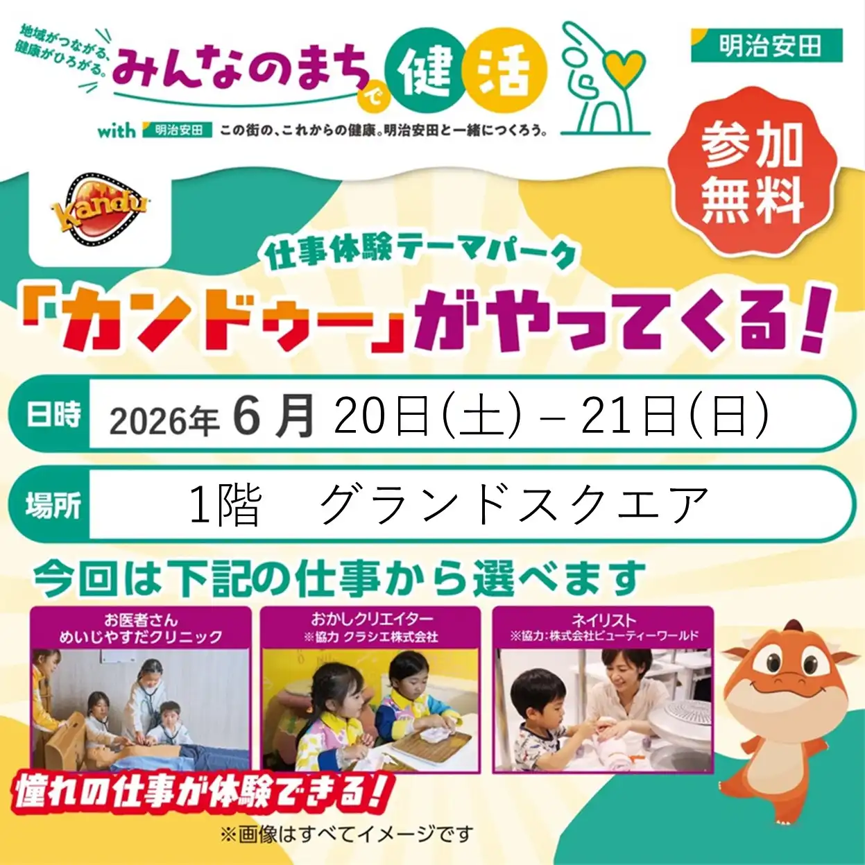 仕事体験テーマパーク「カンドゥー」がやってくる!