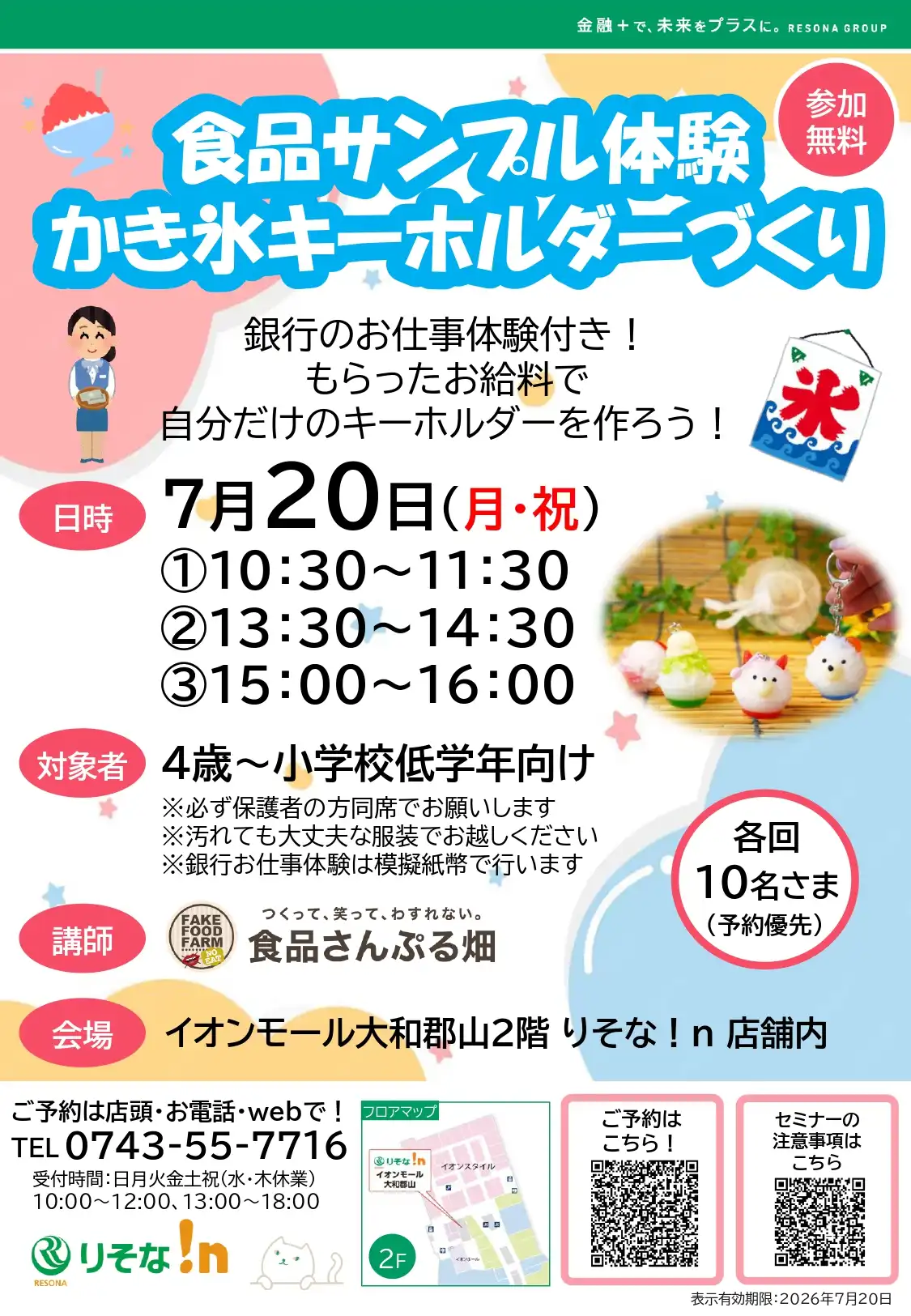 【子ども向け】食品サンプル体験 かき氷キーホルダーづくり