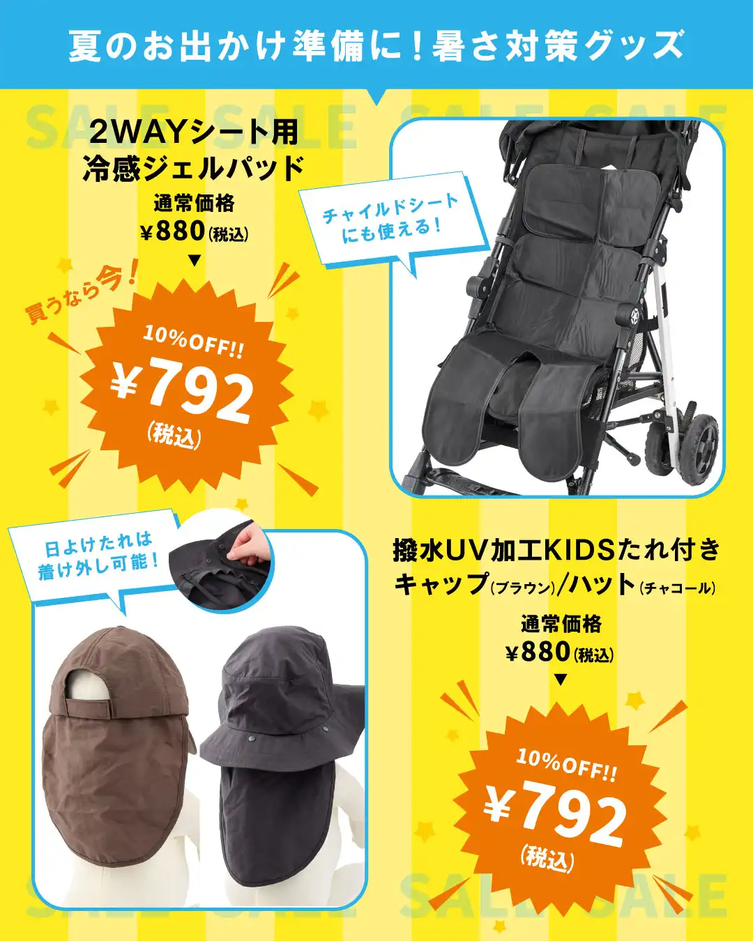週末限定価格セール！