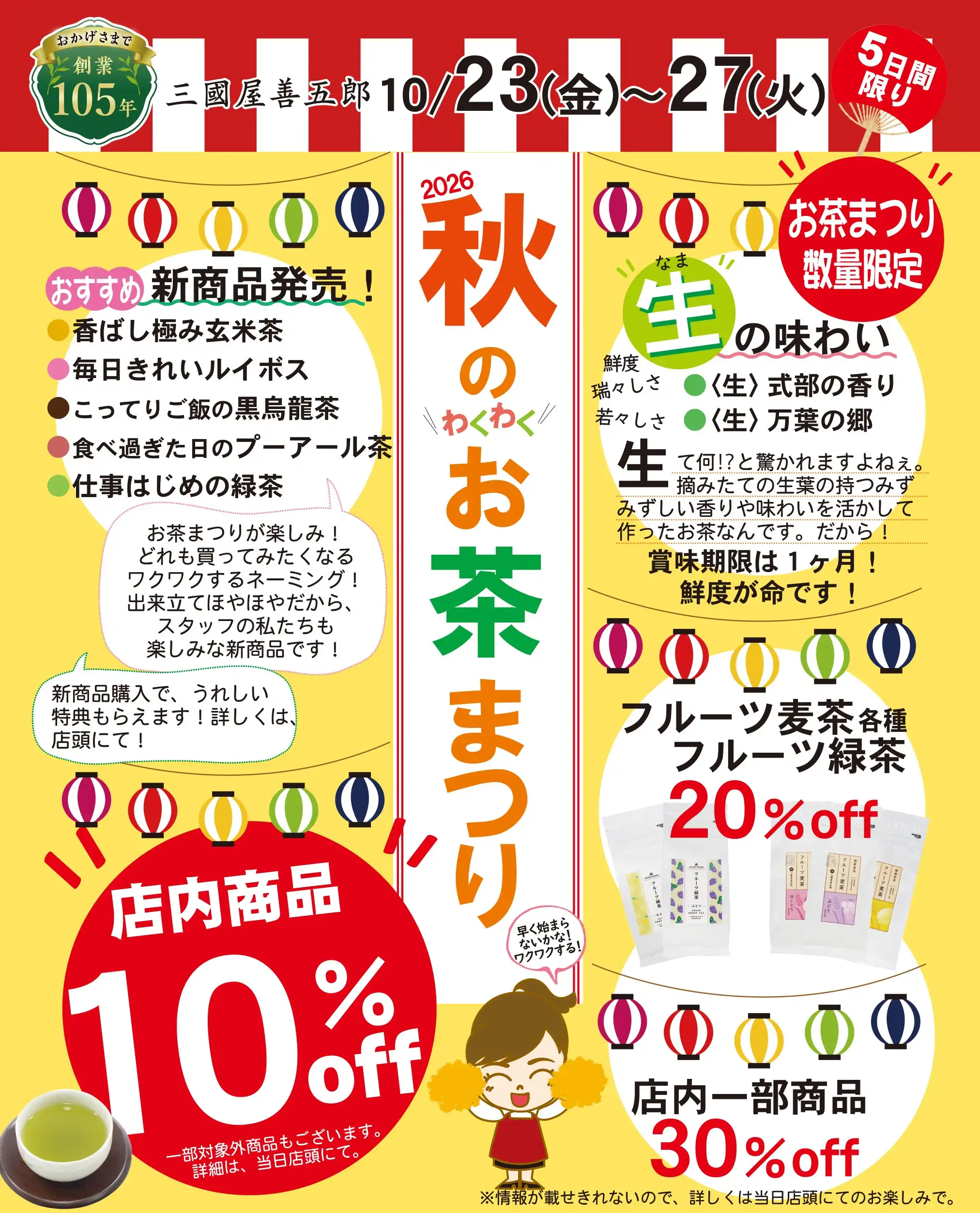 （予告）秋のお茶まつり 開催！