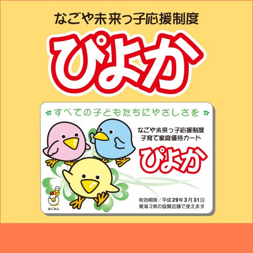 セール・お得情報｜ぴよか 提携店舗｜ イオンモール名古屋茶屋
