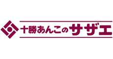 十勝あんこのサザエ
