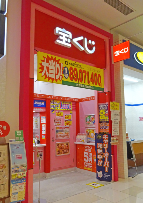 ショップ｜チャンスセンター｜イオンモール幕張新都心