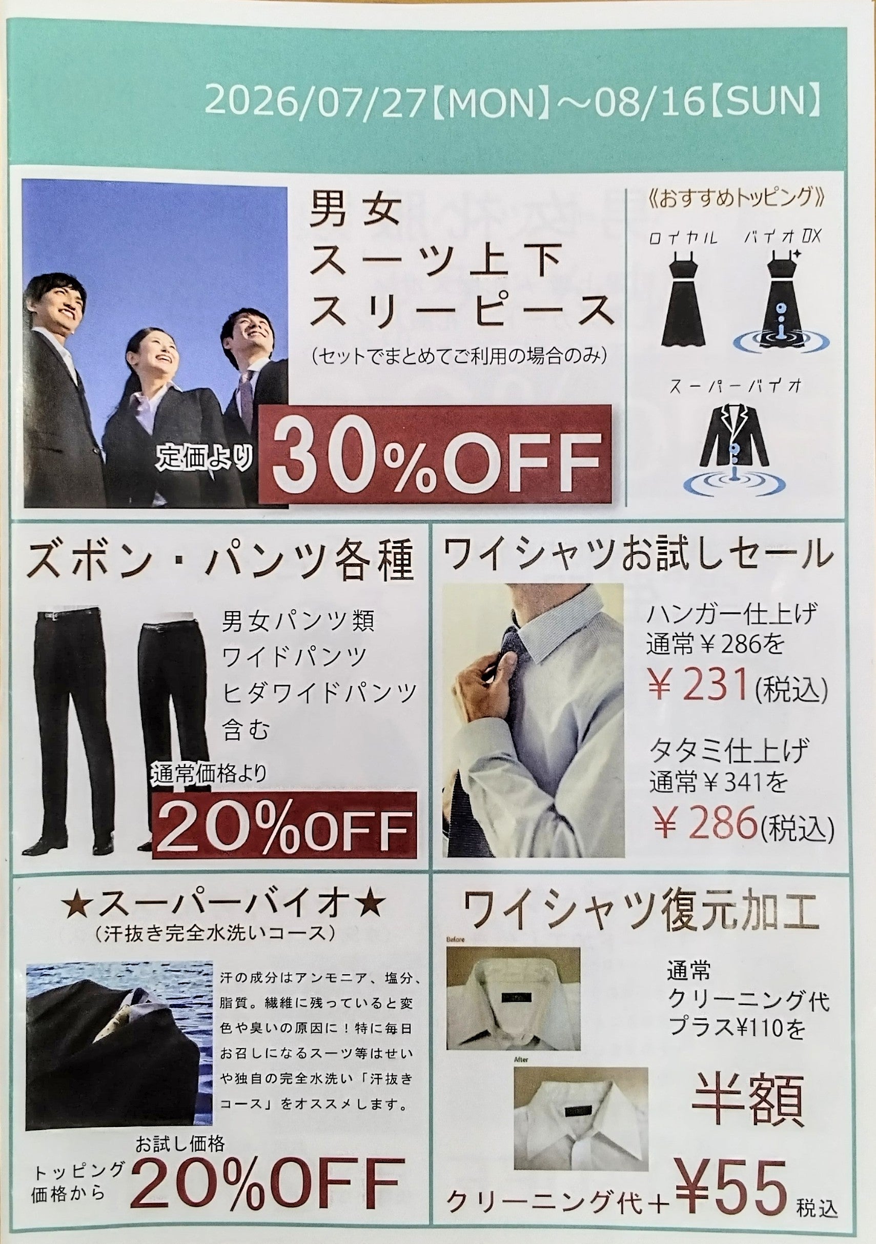 ニュース｜ショップニュース｜7月27日(月)〜8月16日(日) 会員様特別