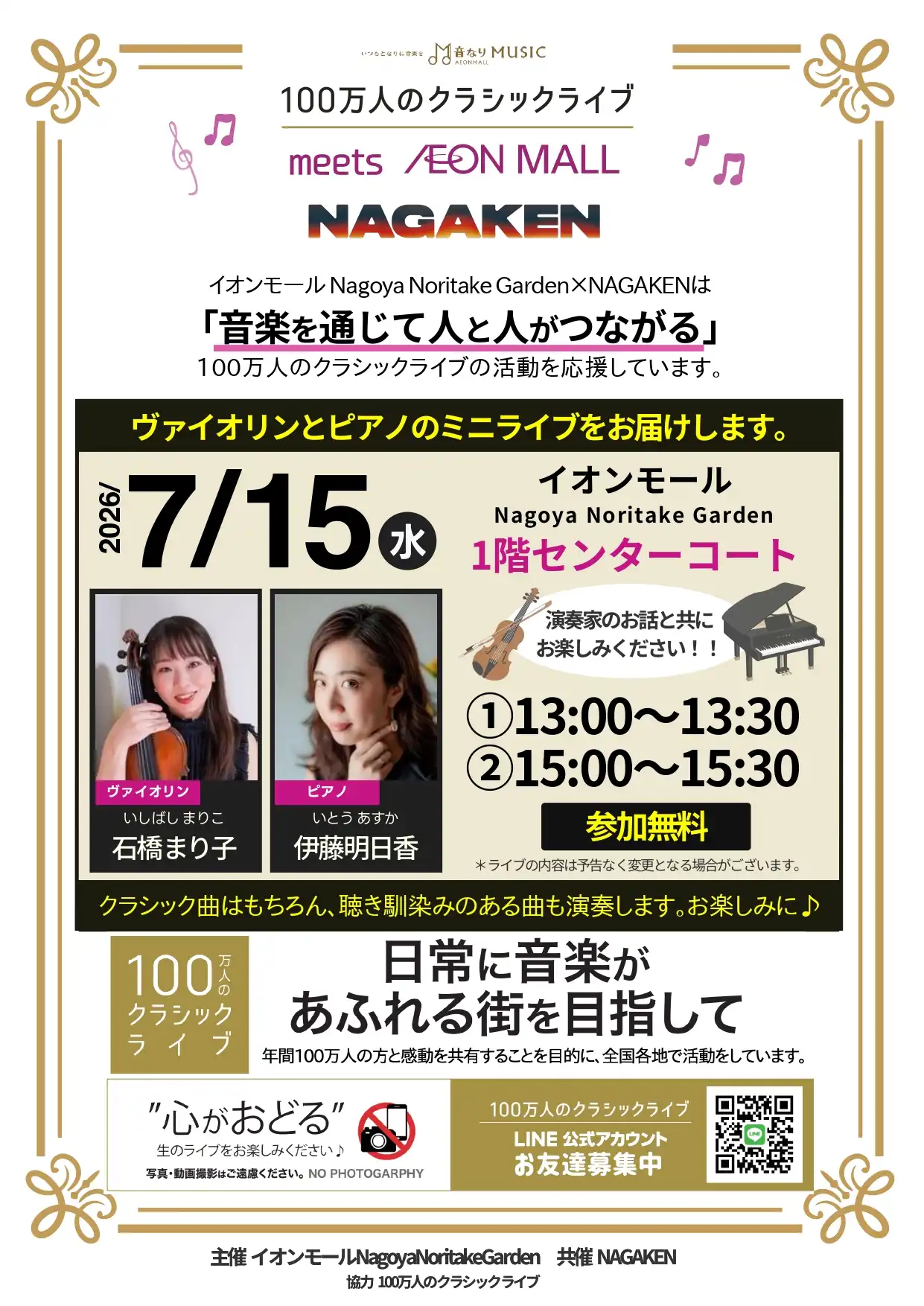 100万人のクラシックライブ