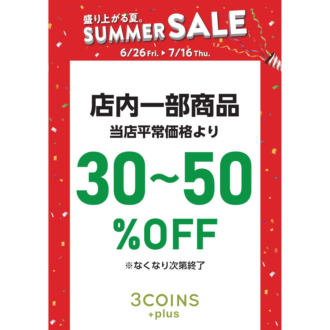 SUMMER SALE 3coins