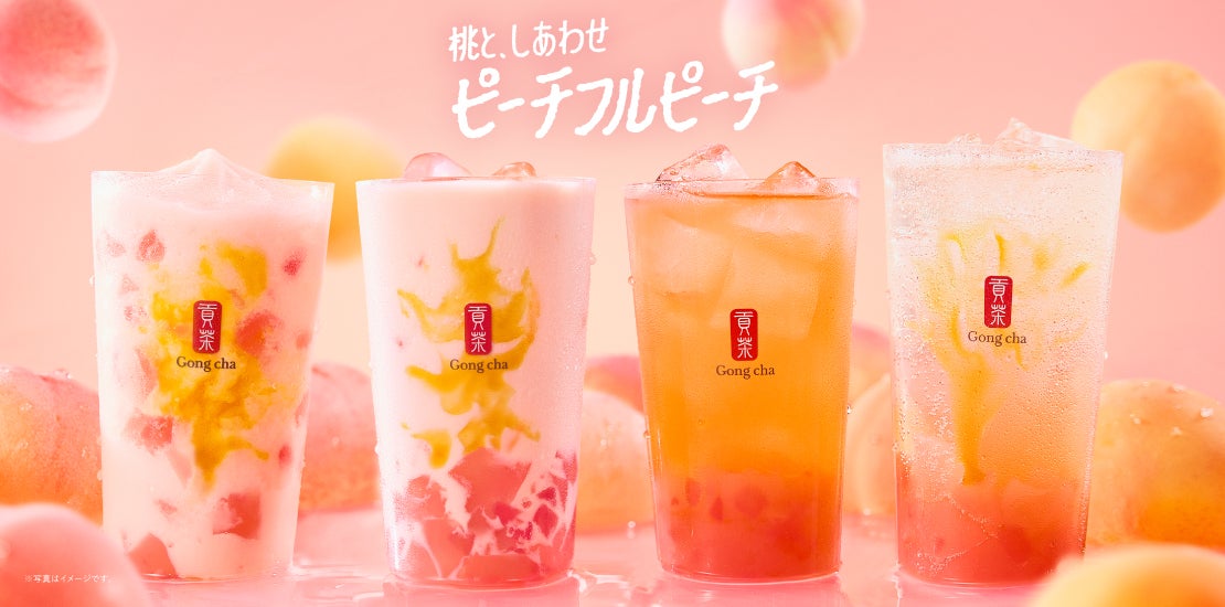 涼グルメ ゴンチャ